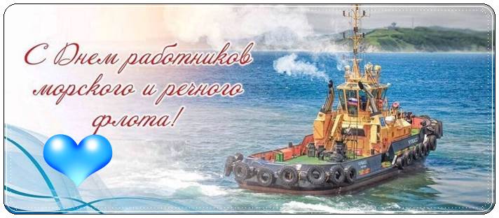 Лучшие поздравления с днем морского и речного флота в прозе своими словами